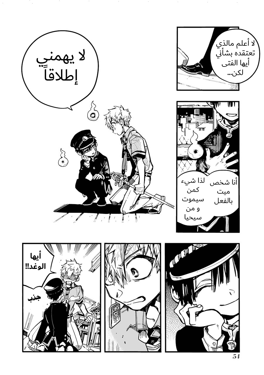 Jibaku Shounen Hanako-kun: Chapter 27 - Page 14