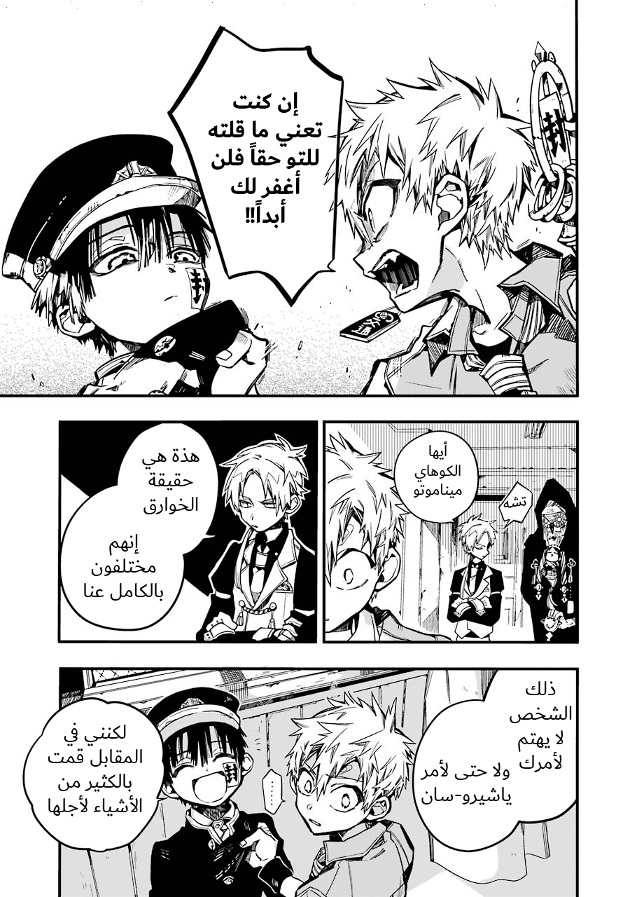 Jibaku Shounen Hanako-kun: Chapter 27 - Page 15