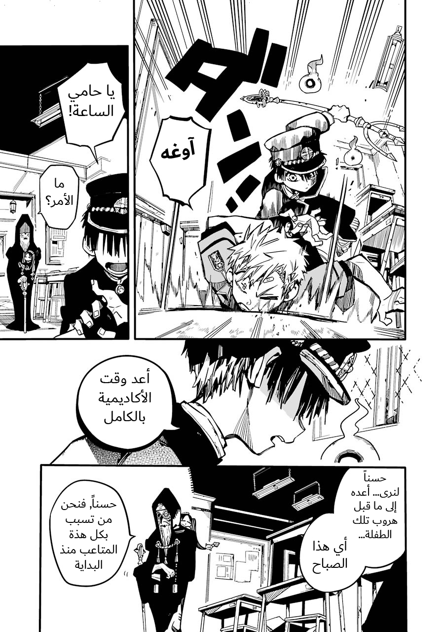 Jibaku Shounen Hanako-kun: Chapter 27 - Page 17