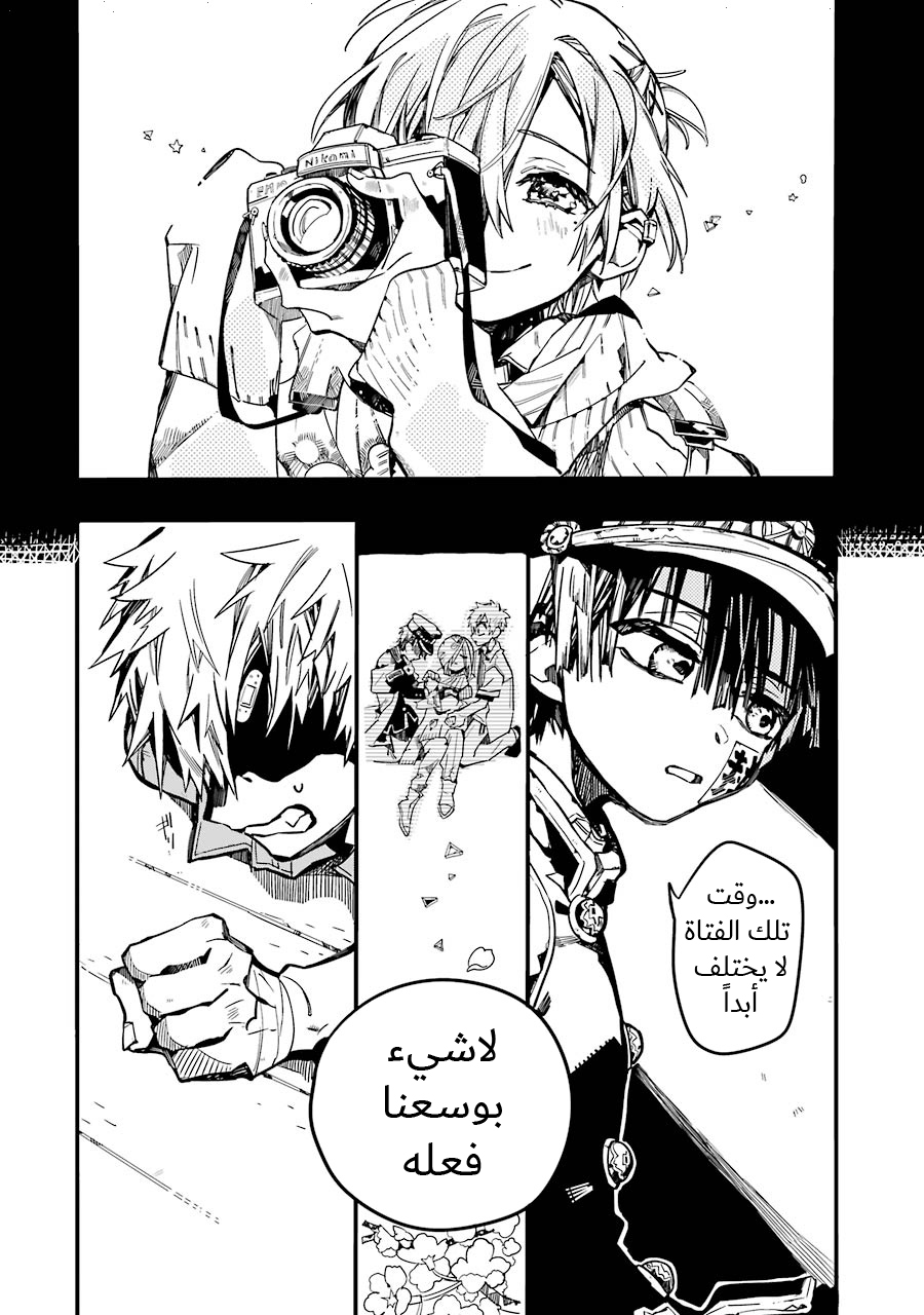 Jibaku Shounen Hanako-kun: Chapter 27 - Page 22