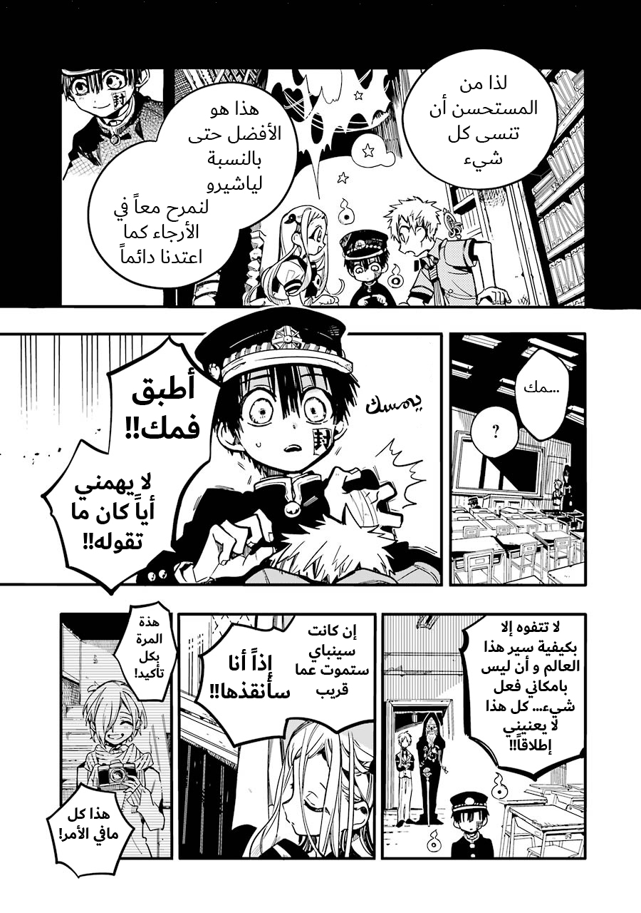 Jibaku Shounen Hanako-kun: Chapter 27 - Page 23