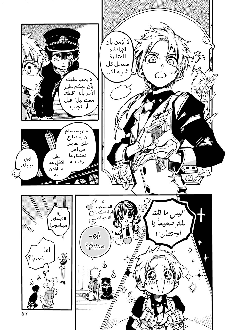 Jibaku Shounen Hanako-kun: Chapter 27 - Page 27