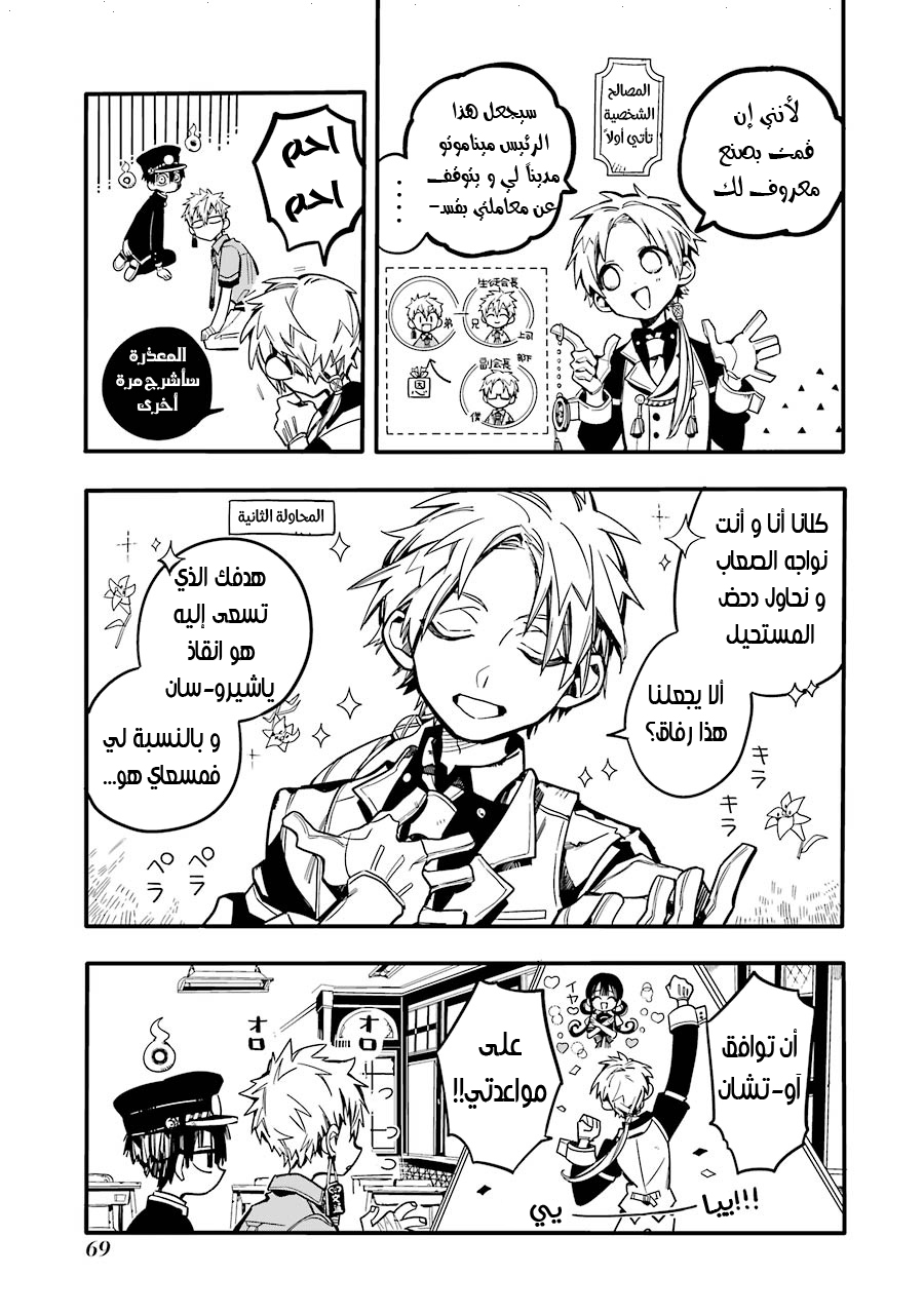 Jibaku Shounen Hanako-kun: Chapter 27 - Page 29