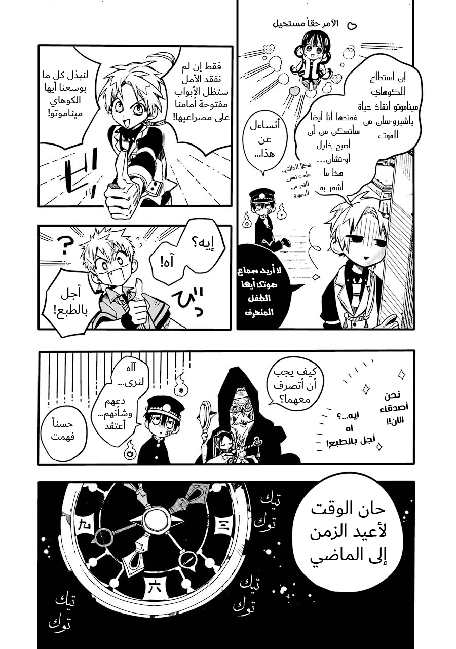 Jibaku Shounen Hanako-kun: Chapter 27 - Page 30