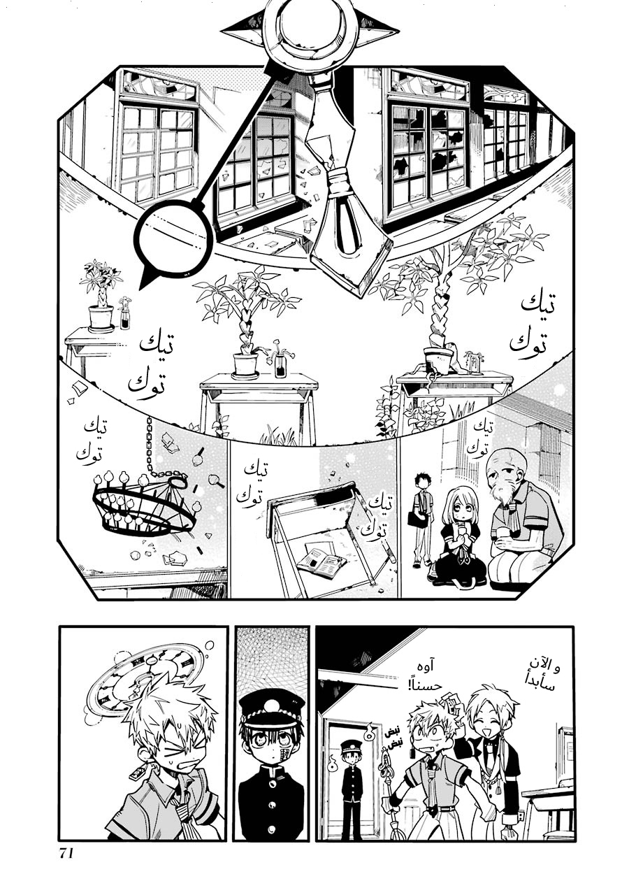 Jibaku Shounen Hanako-kun: Chapter 27 - Page 31