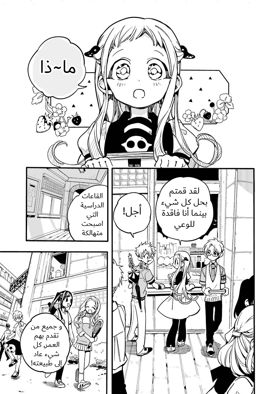 Jibaku Shounen Hanako-kun: Chapter 27 - Page 33