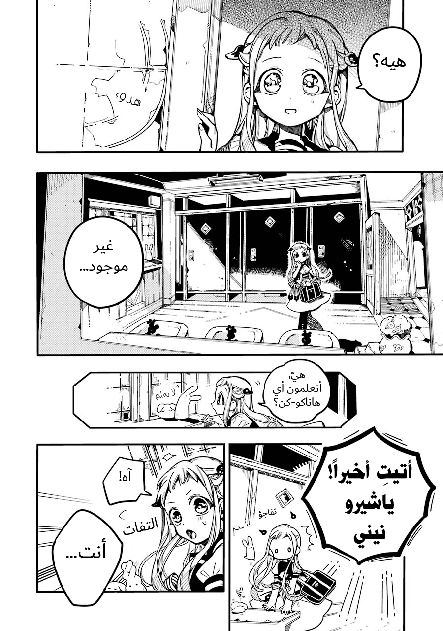 Jibaku Shounen Hanako-kun: Chapter 28 - Page 2