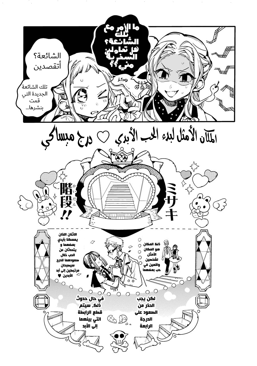 Jibaku Shounen Hanako-kun: Chapter 28 - Page 5