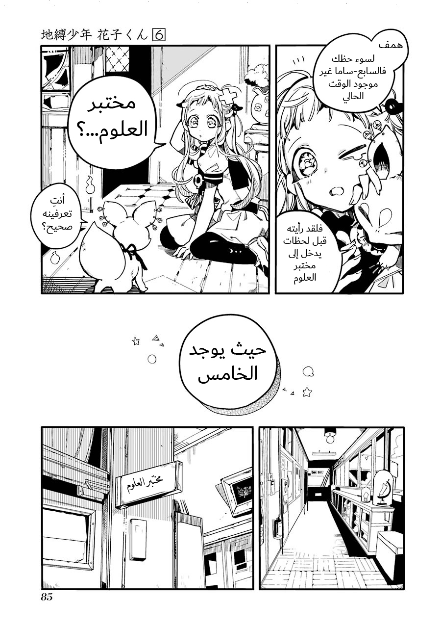 Jibaku Shounen Hanako-kun: Chapter 28 - Page 7