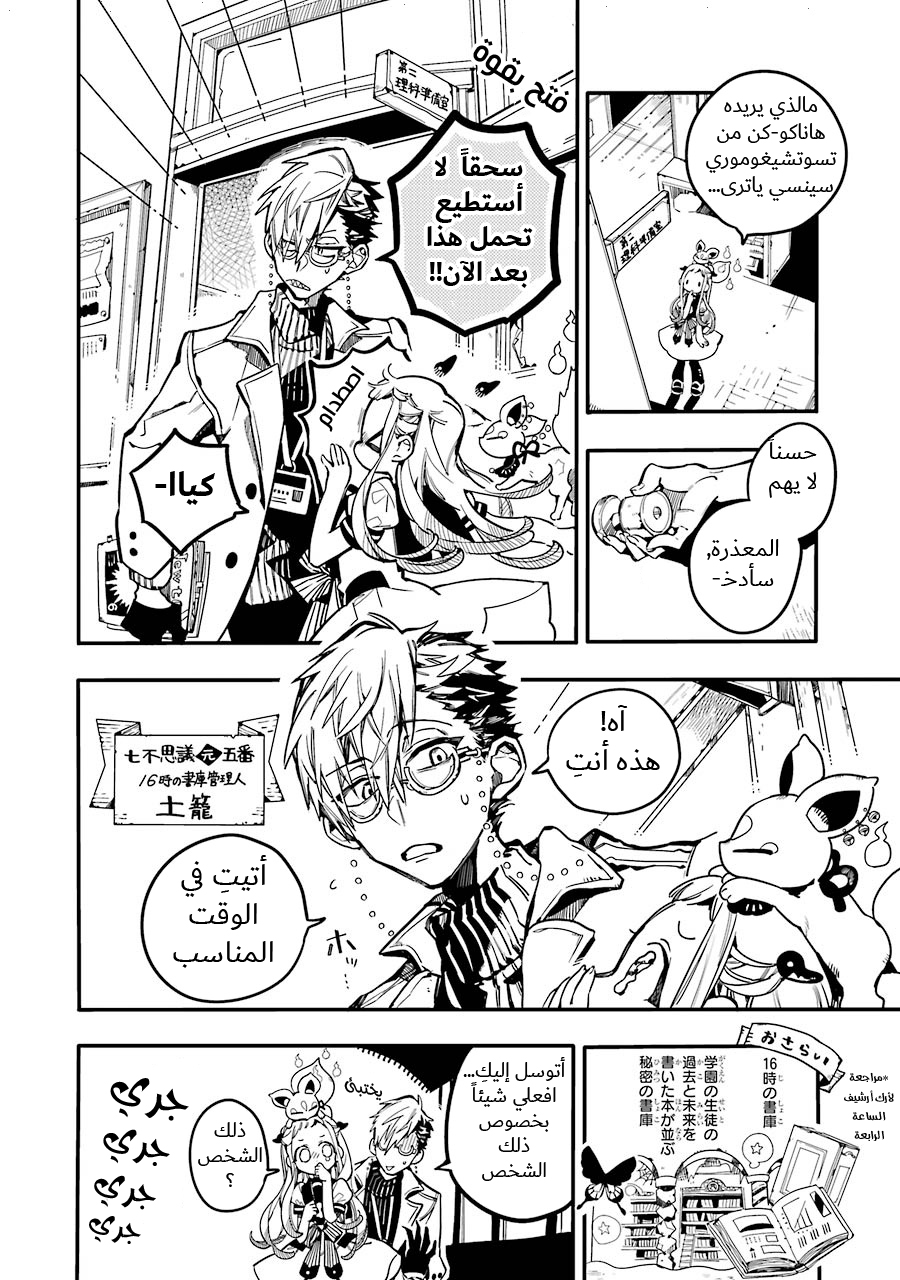 Jibaku Shounen Hanako-kun: Chapter 28 - Page 8