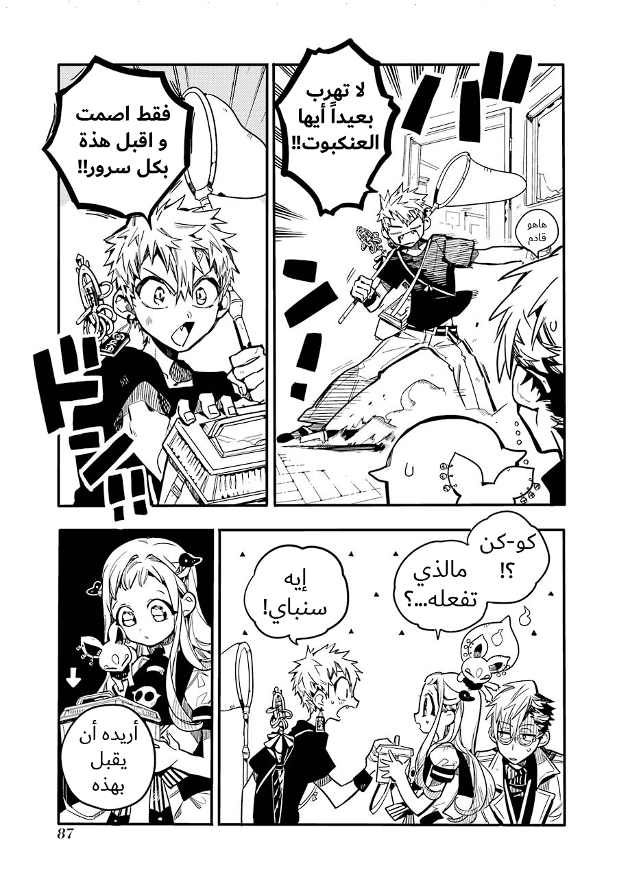 Jibaku Shounen Hanako-kun: Chapter 28 - Page 9