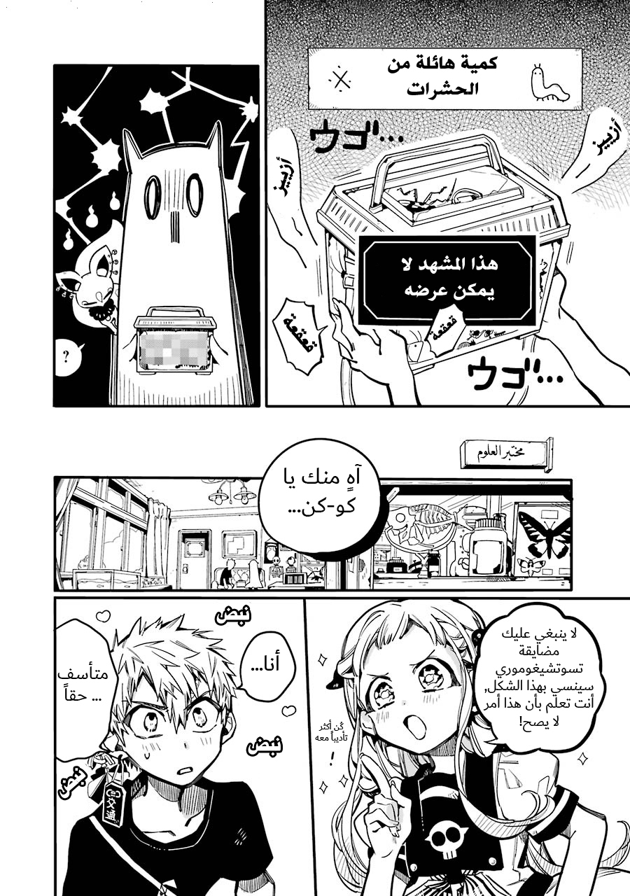 Jibaku Shounen Hanako-kun: Chapter 28 - Page 10