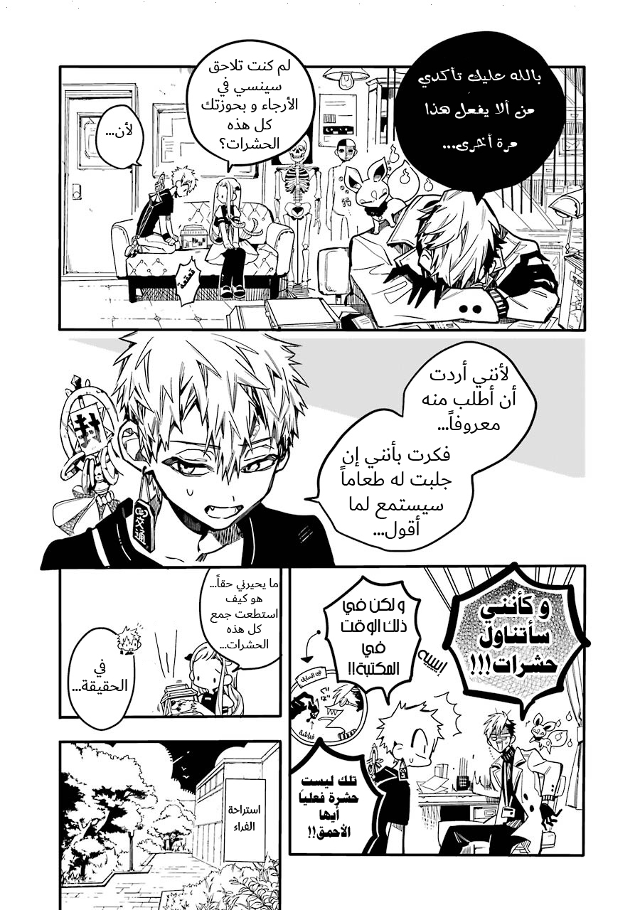 Jibaku Shounen Hanako-kun: Chapter 28 - Page 11