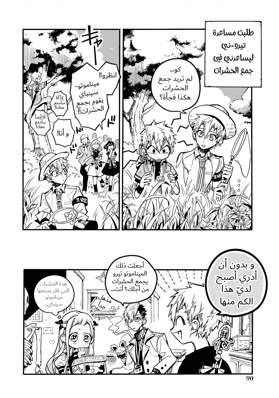 Jibaku Shounen Hanako-kun: Chapter 28 - Page 12