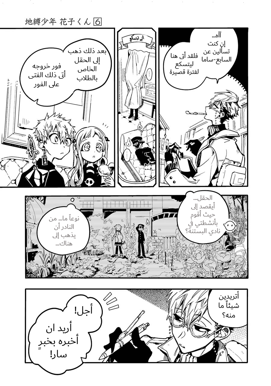 Jibaku Shounen Hanako-kun: Chapter 28 - Page 15