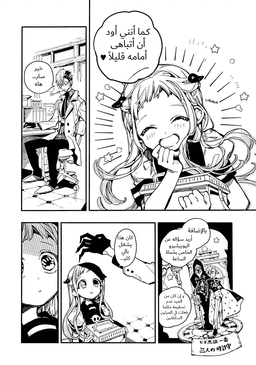 Jibaku Shounen Hanako-kun: Chapter 28 - Page 16