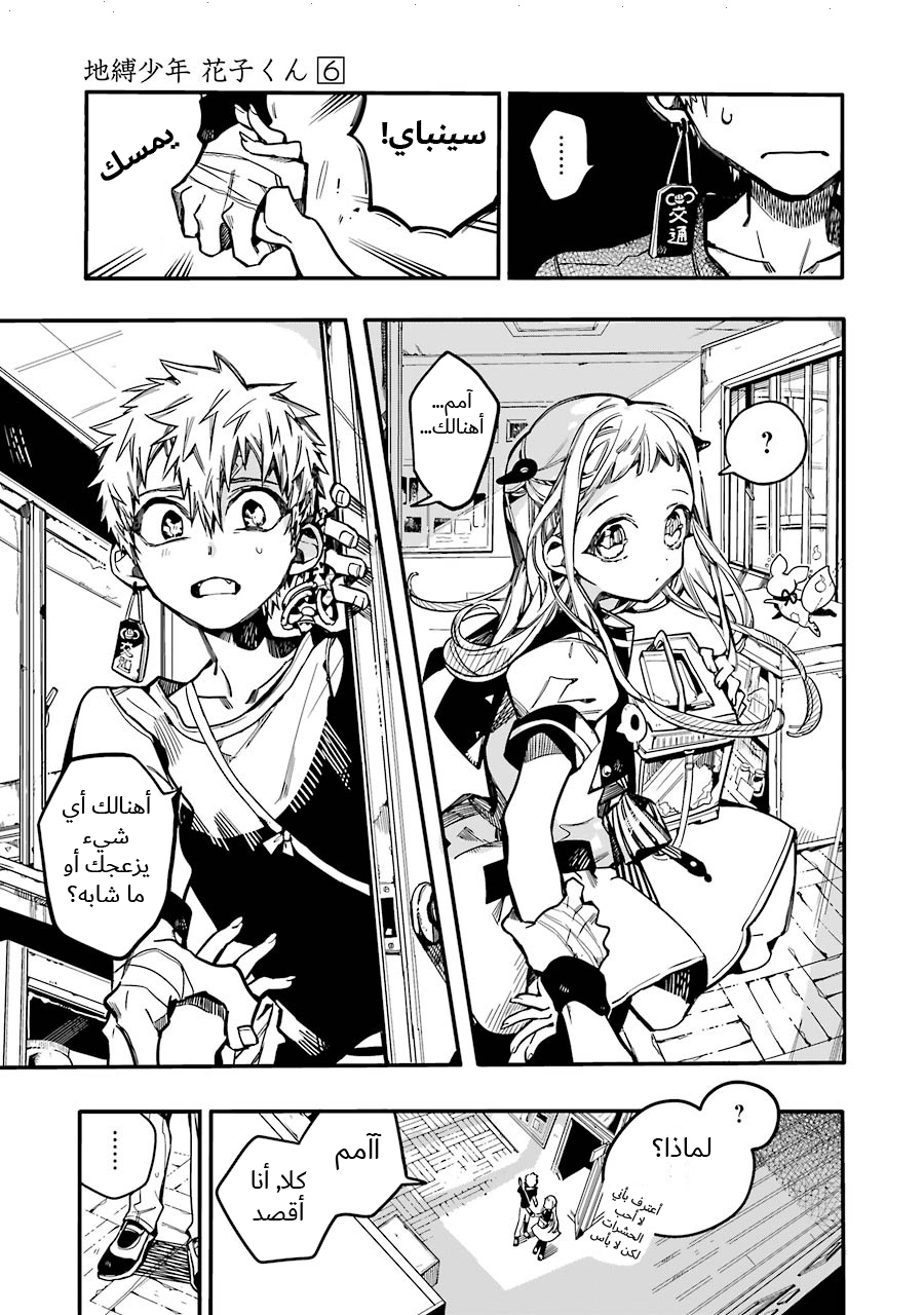 Jibaku Shounen Hanako-kun: Chapter 28 - Page 19