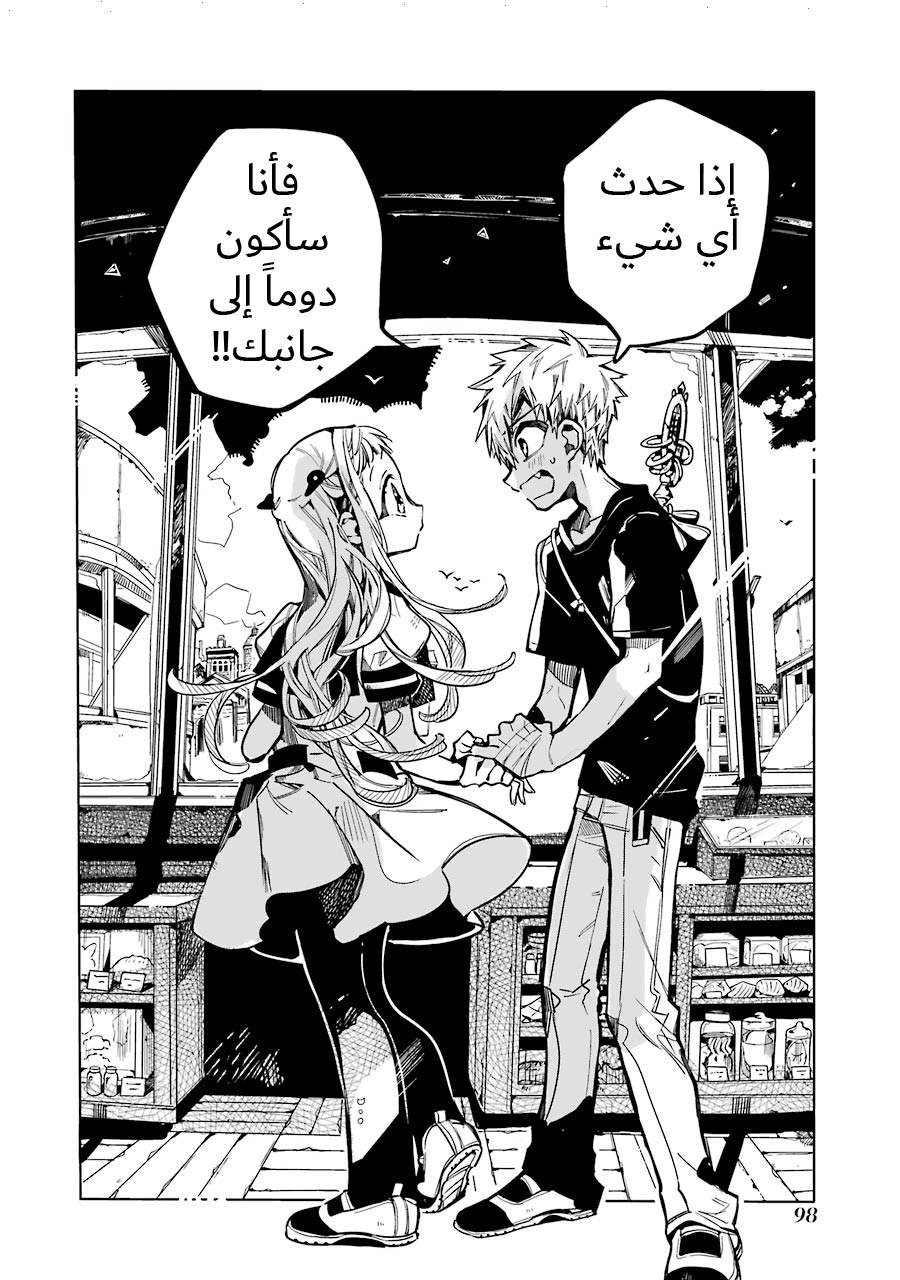 Jibaku Shounen Hanako-kun: Chapter 28 - Page 20