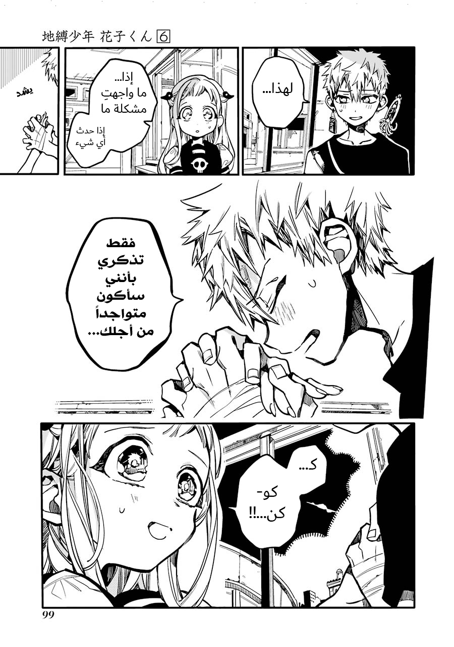 Jibaku Shounen Hanako-kun: Chapter 28 - Page 21