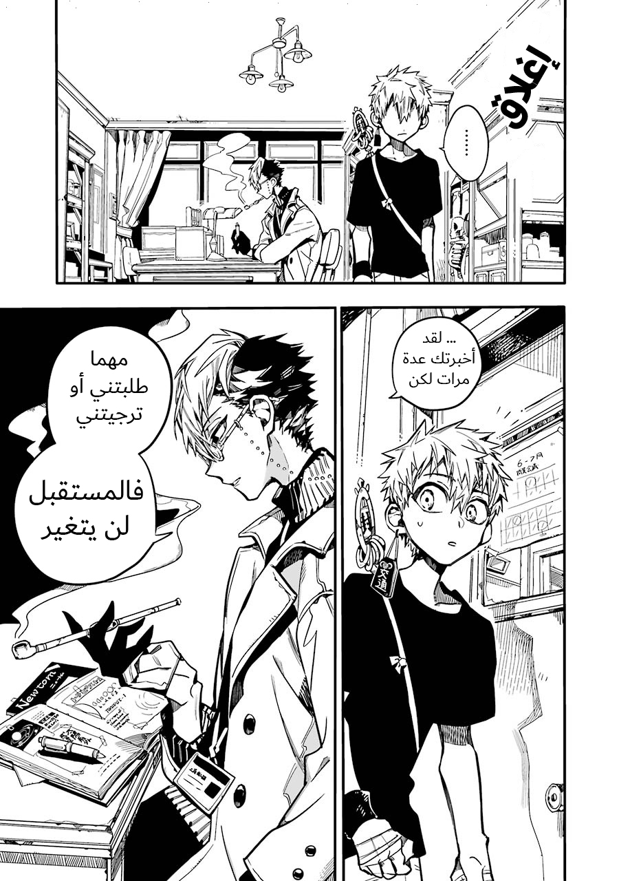 Jibaku Shounen Hanako-kun: Chapter 28 - Page 23