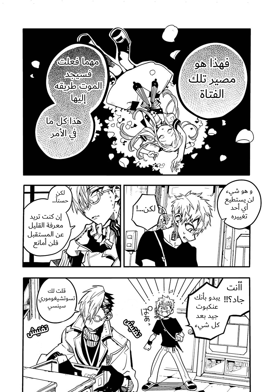 Jibaku Shounen Hanako-kun: Chapter 28 - Page 24