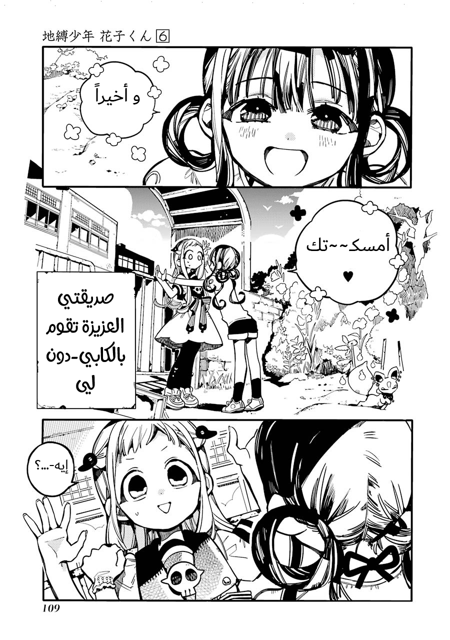 Jibaku Shounen Hanako-kun: Chapter 29 - Page 3