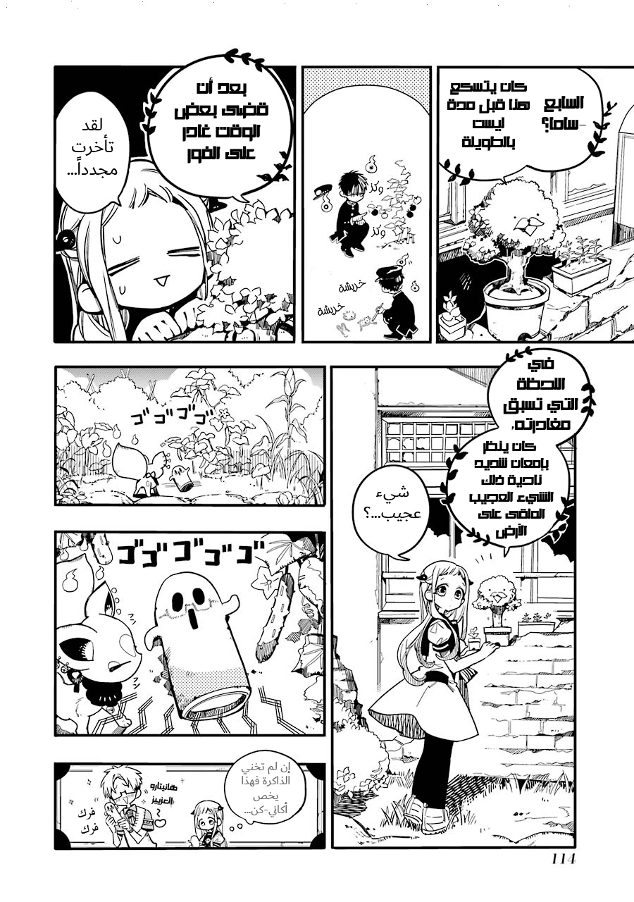 Jibaku Shounen Hanako-kun: Chapter 29 - Page 8