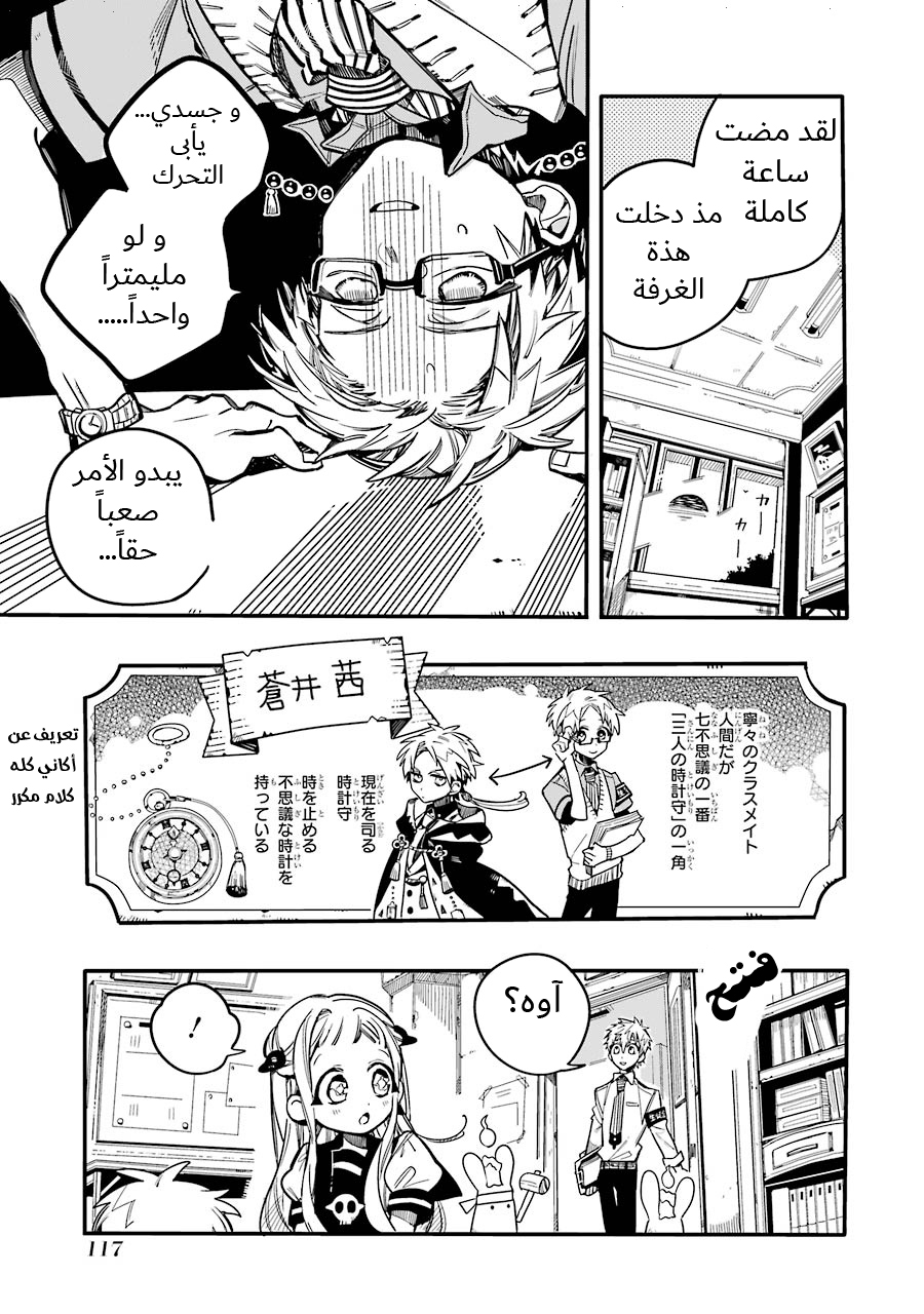 Jibaku Shounen Hanako-kun: Chapter 29 - Page 11