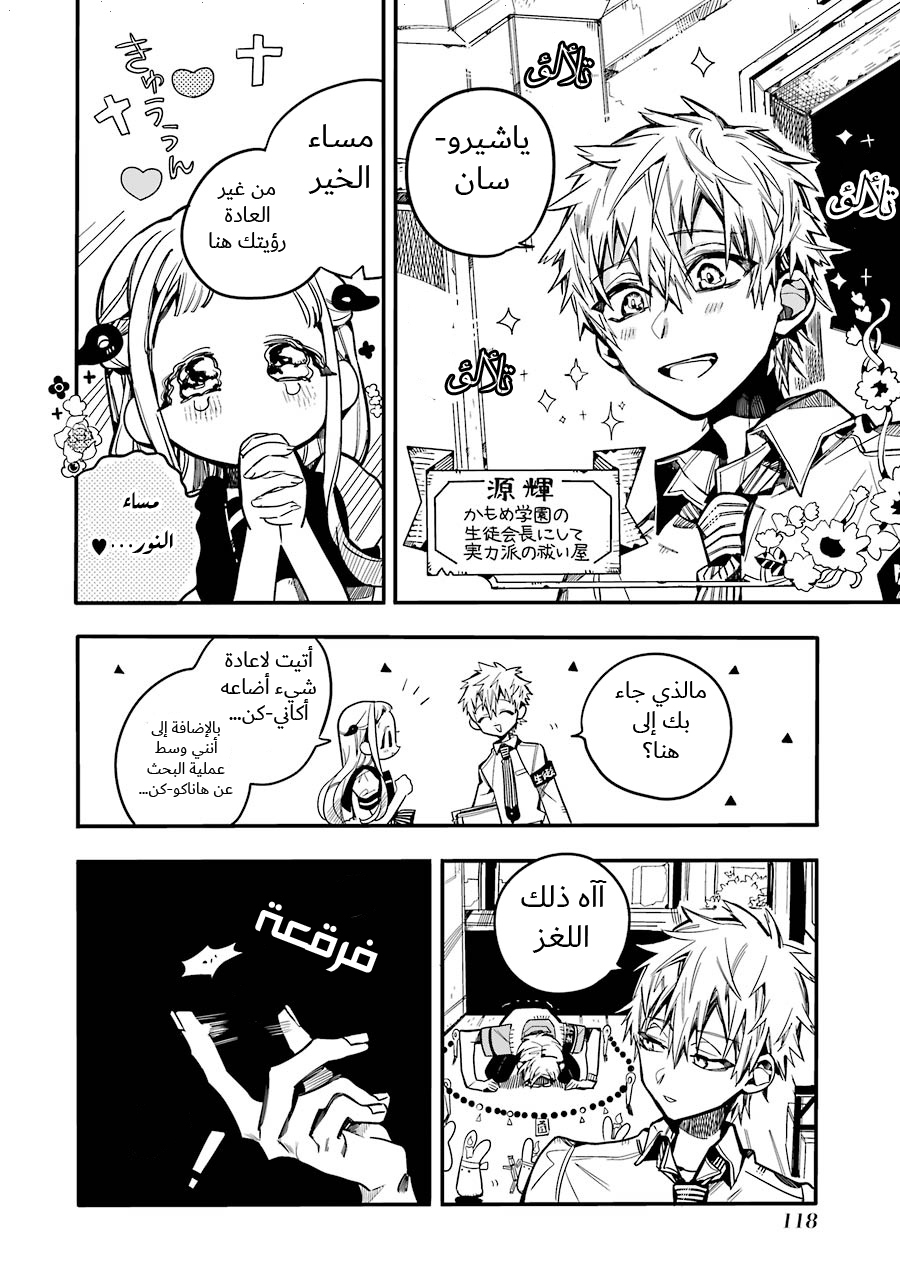 Jibaku Shounen Hanako-kun: Chapter 29 - Page 12