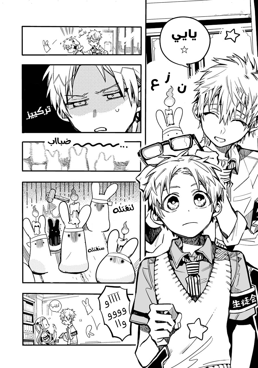 Jibaku Shounen Hanako-kun: Chapter 29 - Page 14