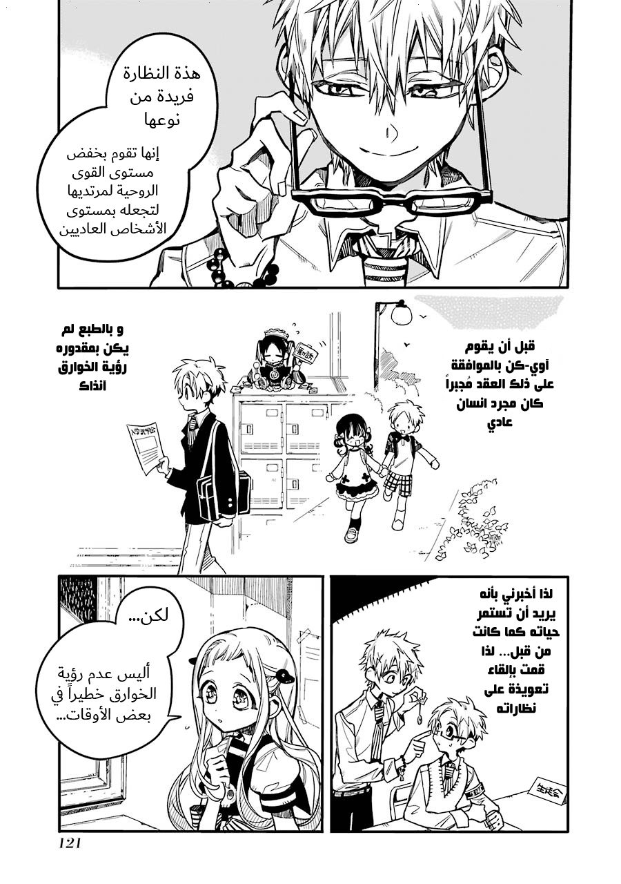 Jibaku Shounen Hanako-kun: Chapter 29 - Page 15