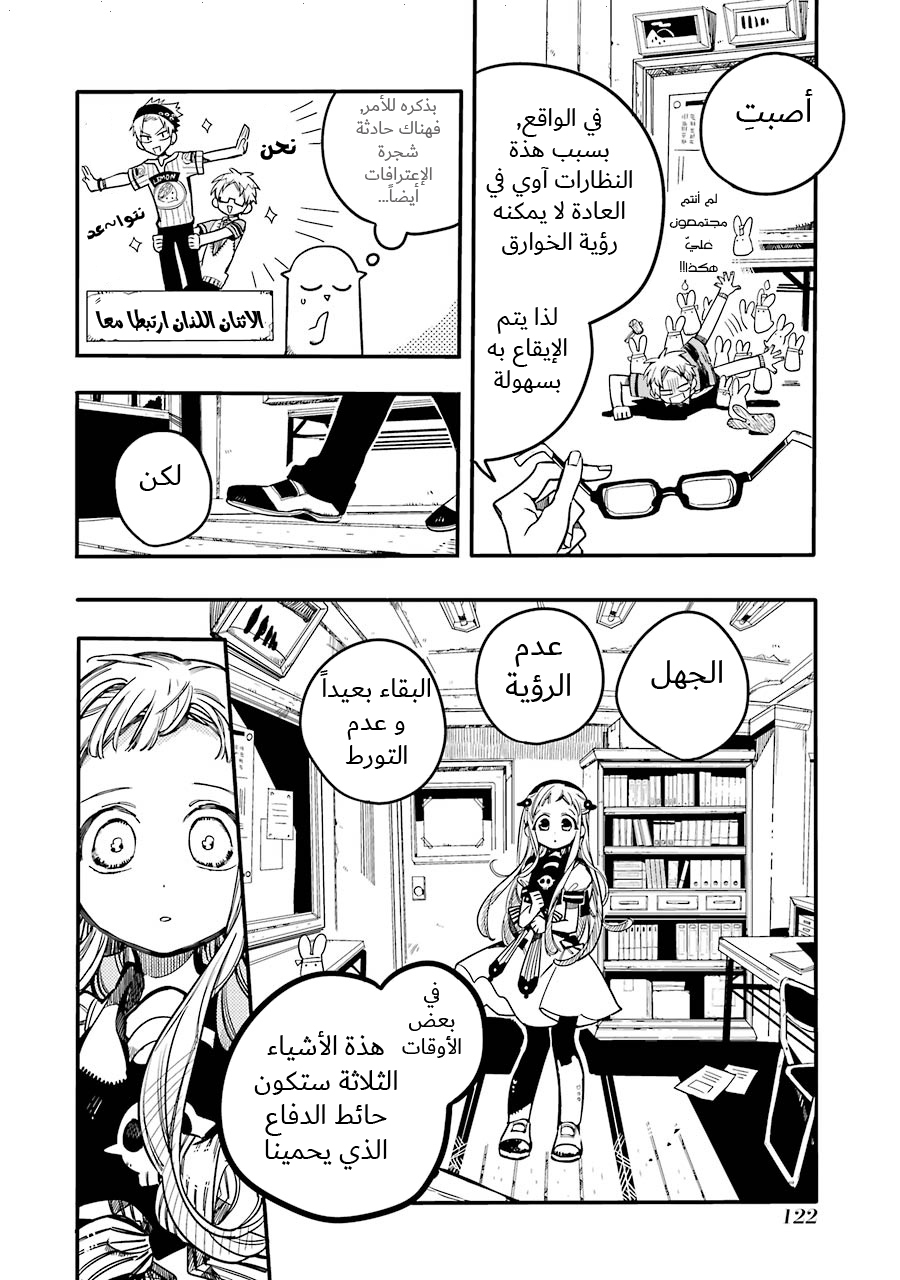 Jibaku Shounen Hanako-kun: Chapter 29 - Page 16