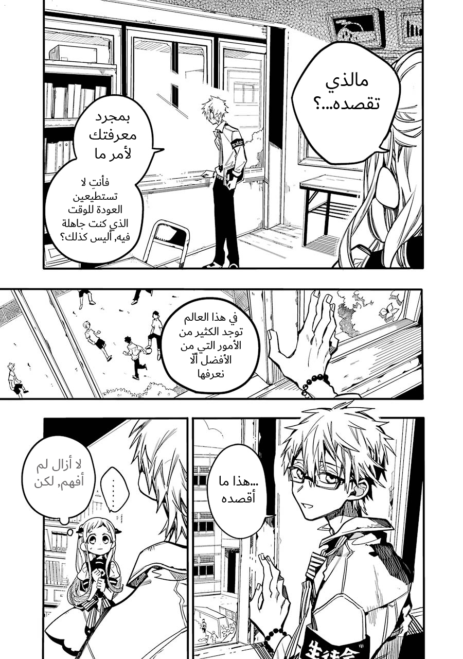 Jibaku Shounen Hanako-kun: Chapter 29 - Page 17