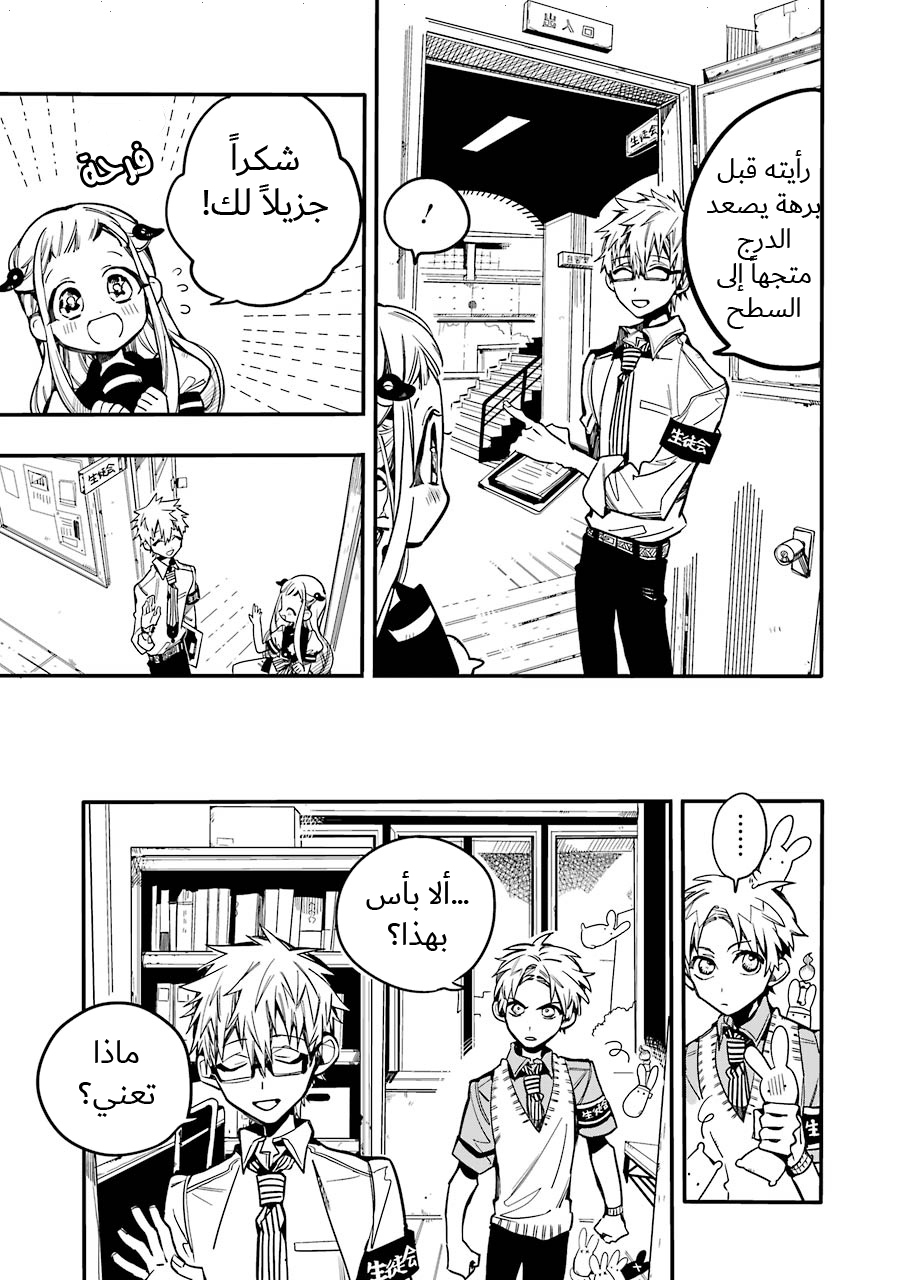 Jibaku Shounen Hanako-kun: Chapter 29 - Page 19