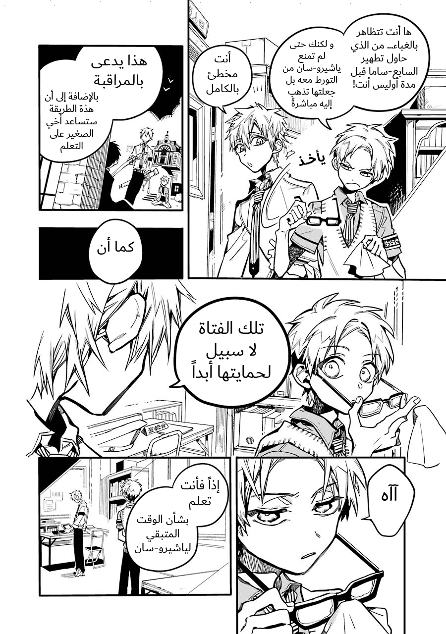 Jibaku Shounen Hanako-kun: Chapter 29 - Page 20