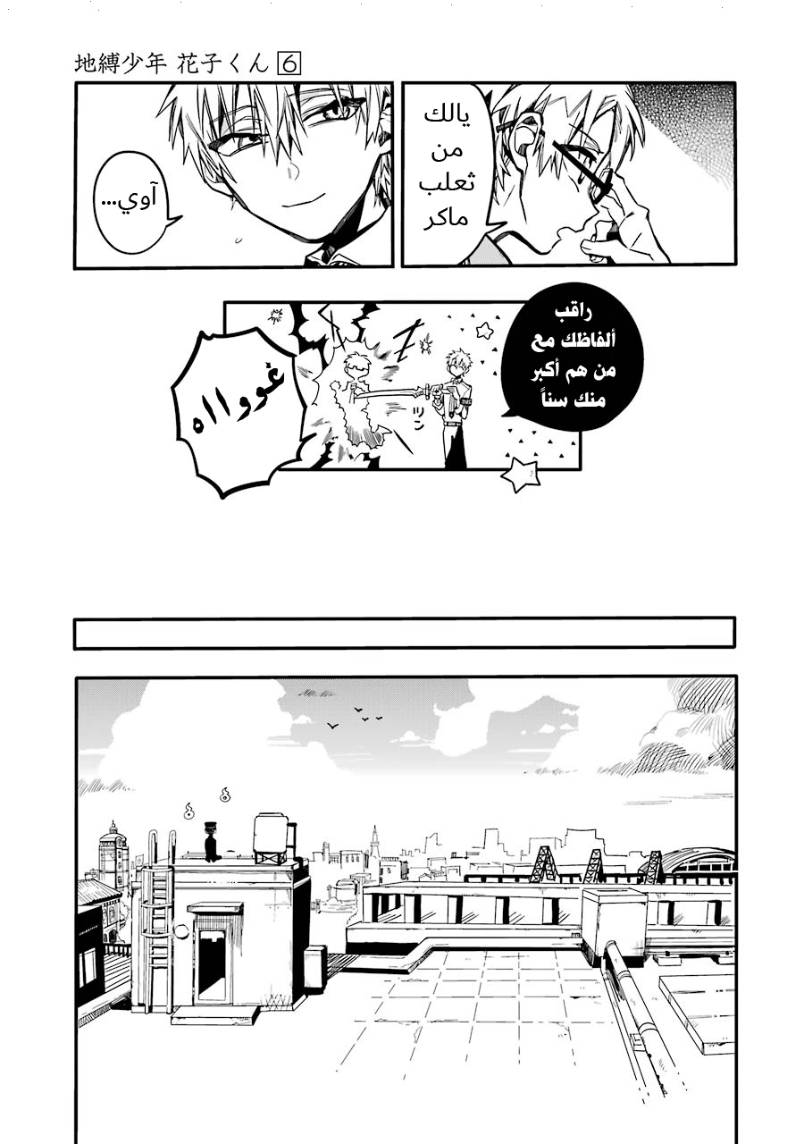 Jibaku Shounen Hanako-kun: Chapter 29 - Page 21