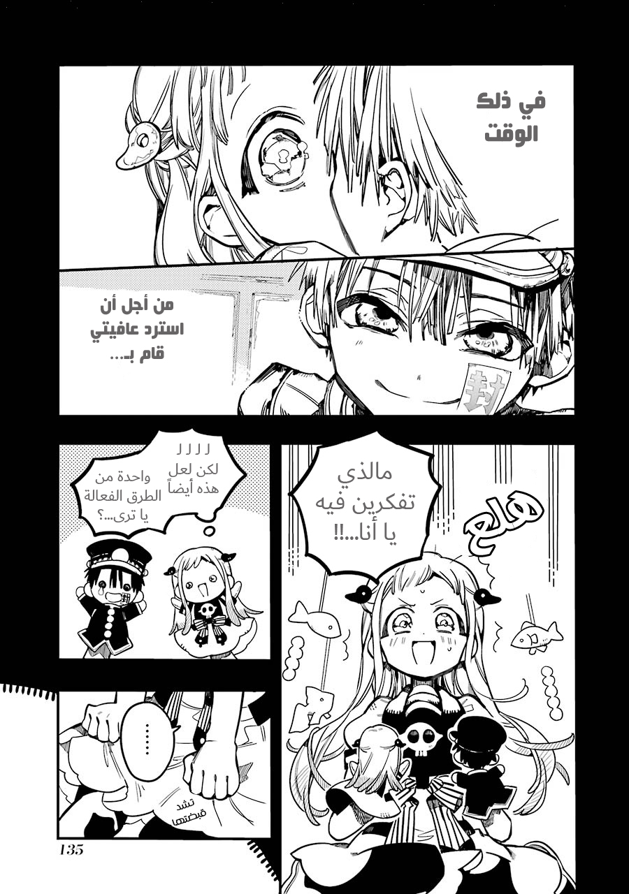 Jibaku Shounen Hanako-kun: Chapter 29 - Page 29