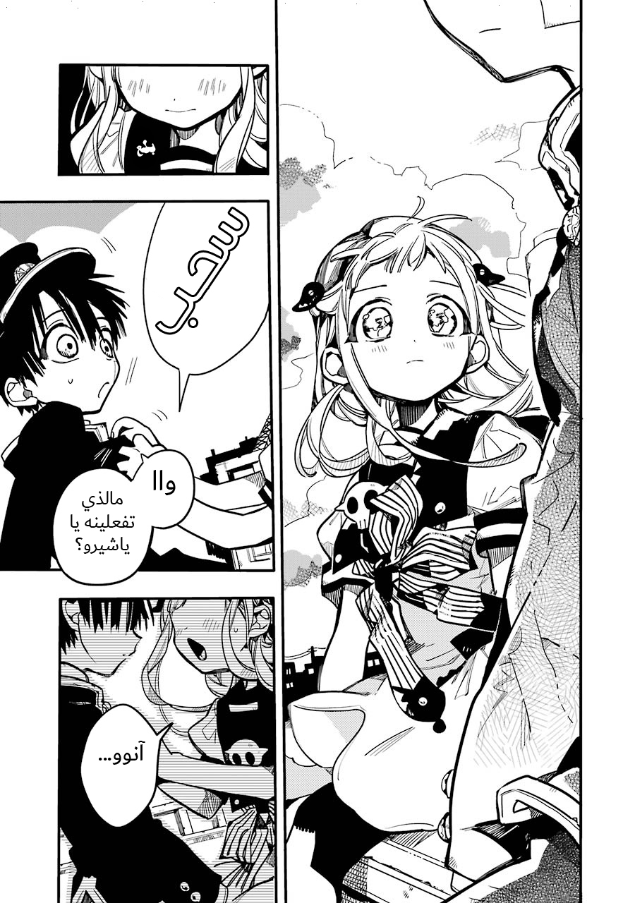 Jibaku Shounen Hanako-kun: Chapter 29 - Page 31