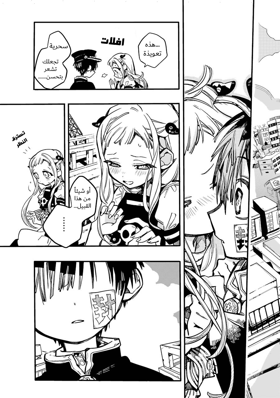 Jibaku Shounen Hanako-kun: Chapter 29 - Page 33