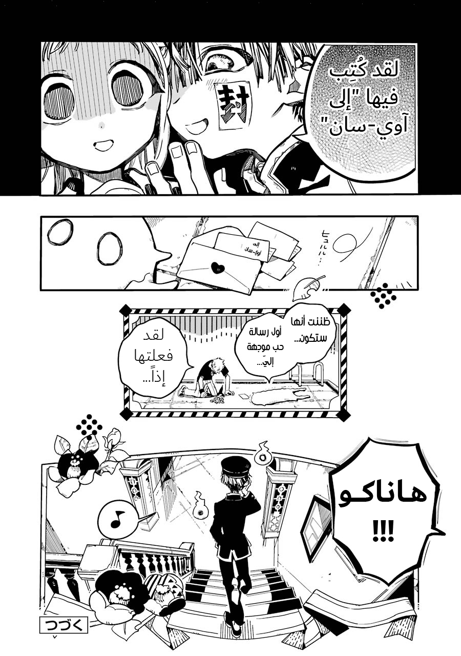 Jibaku Shounen Hanako-kun: Chapter 29 - Page 40