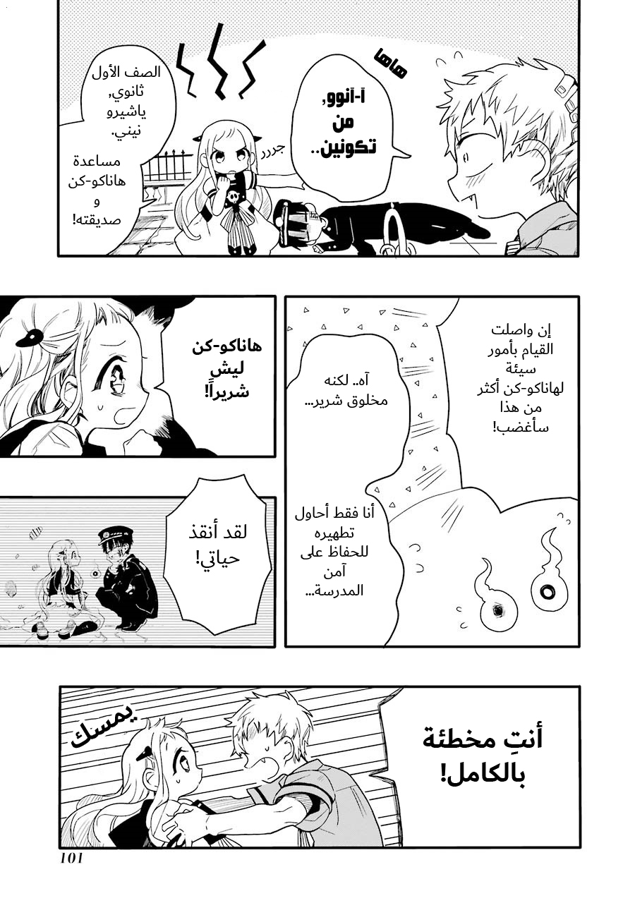 Jibaku Shounen Hanako-kun: Chapter 3 - Page 11