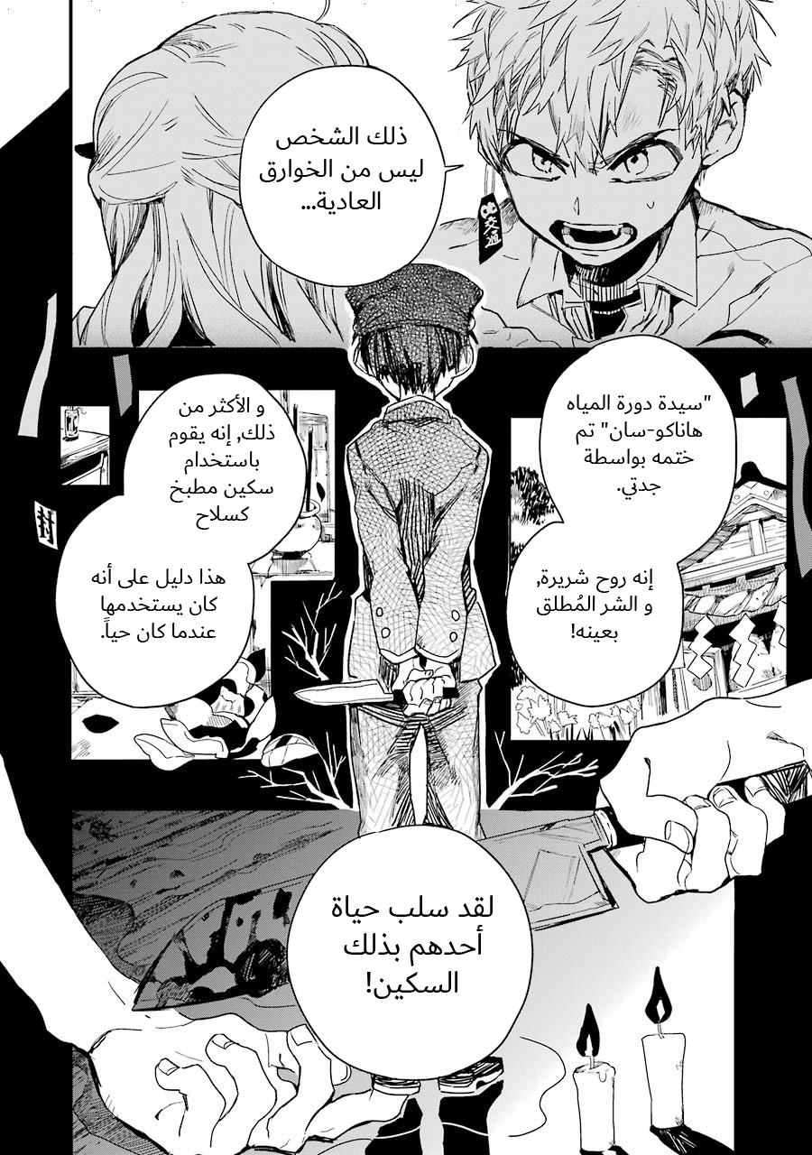 Jibaku Shounen Hanako-kun: Chapter 3 - Page 12