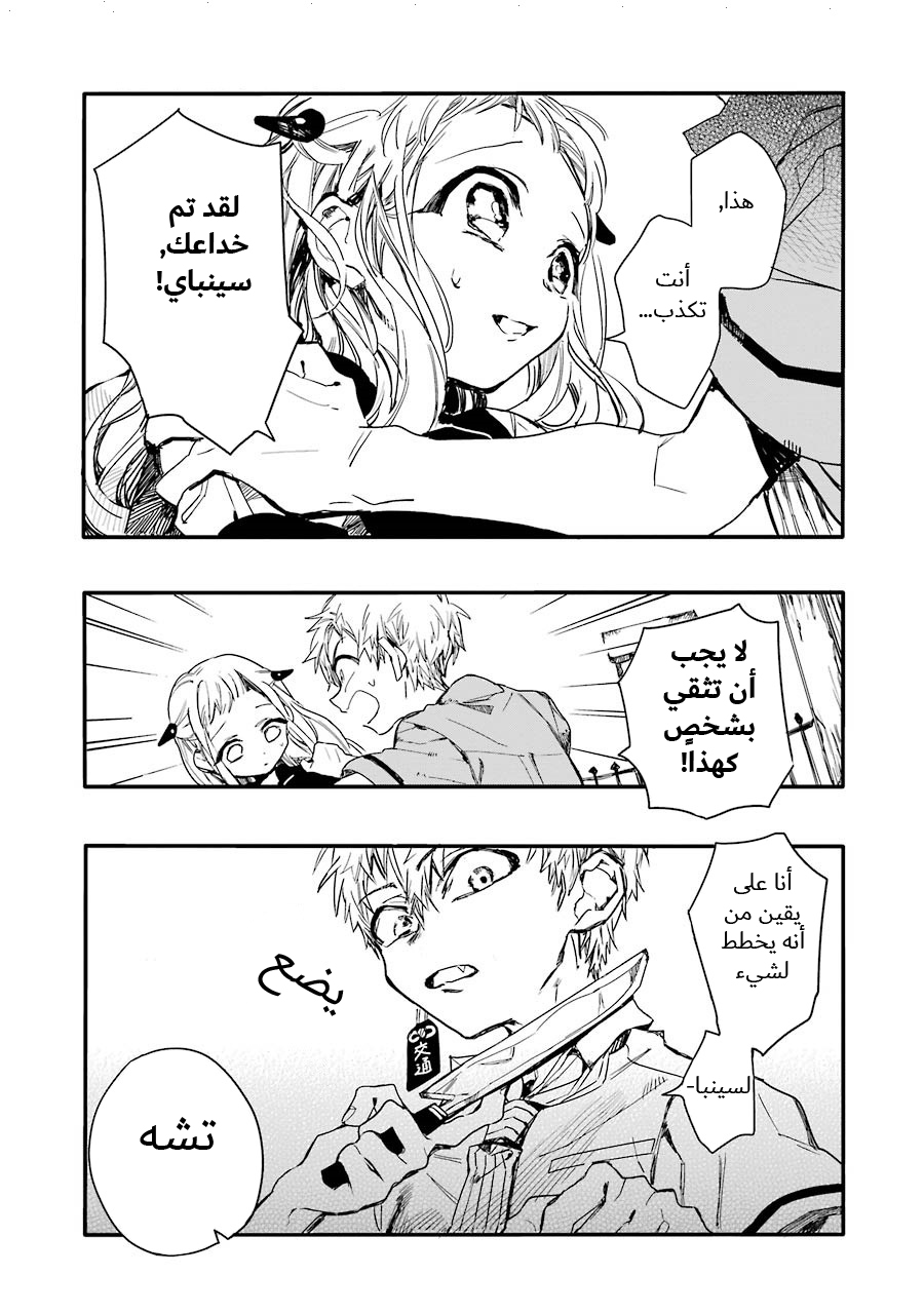 Jibaku Shounen Hanako-kun: Chapter 3 - Page 13