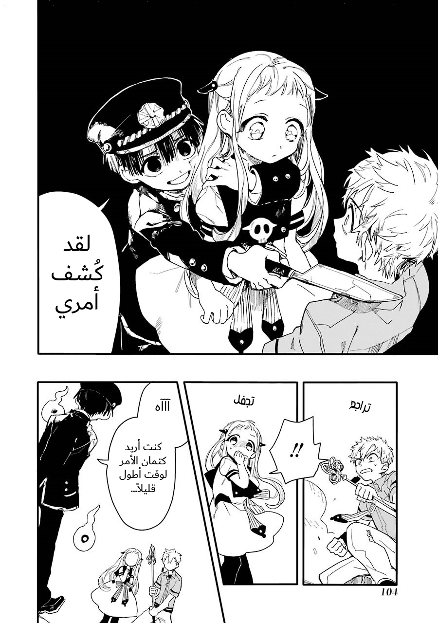 Jibaku Shounen Hanako-kun: Chapter 3 - Page 14