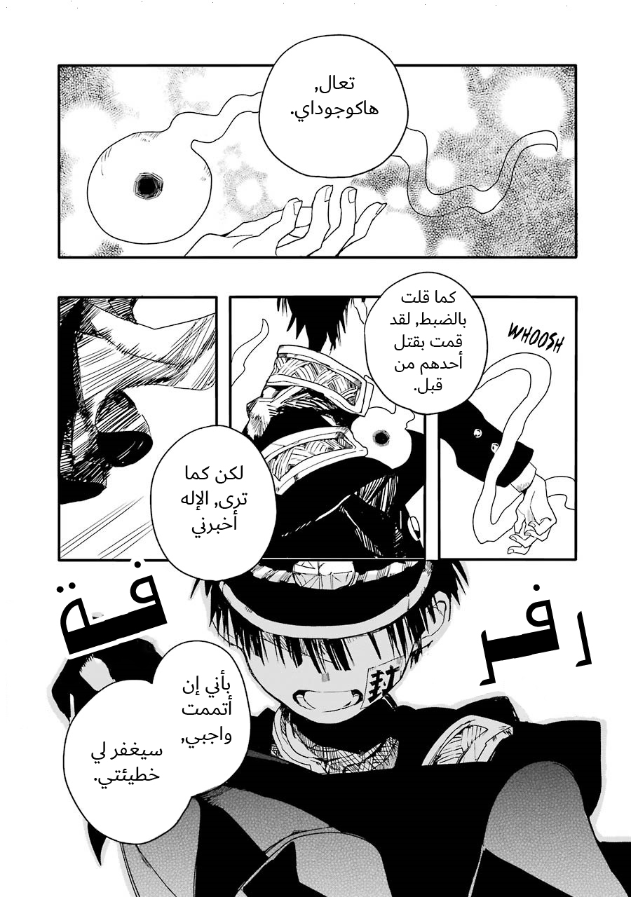 Jibaku Shounen Hanako-kun: Chapter 3 - Page 15