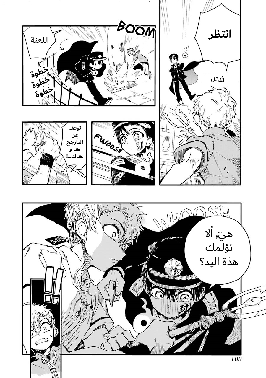 Jibaku Shounen Hanako-kun: Chapter 3 - Page 17