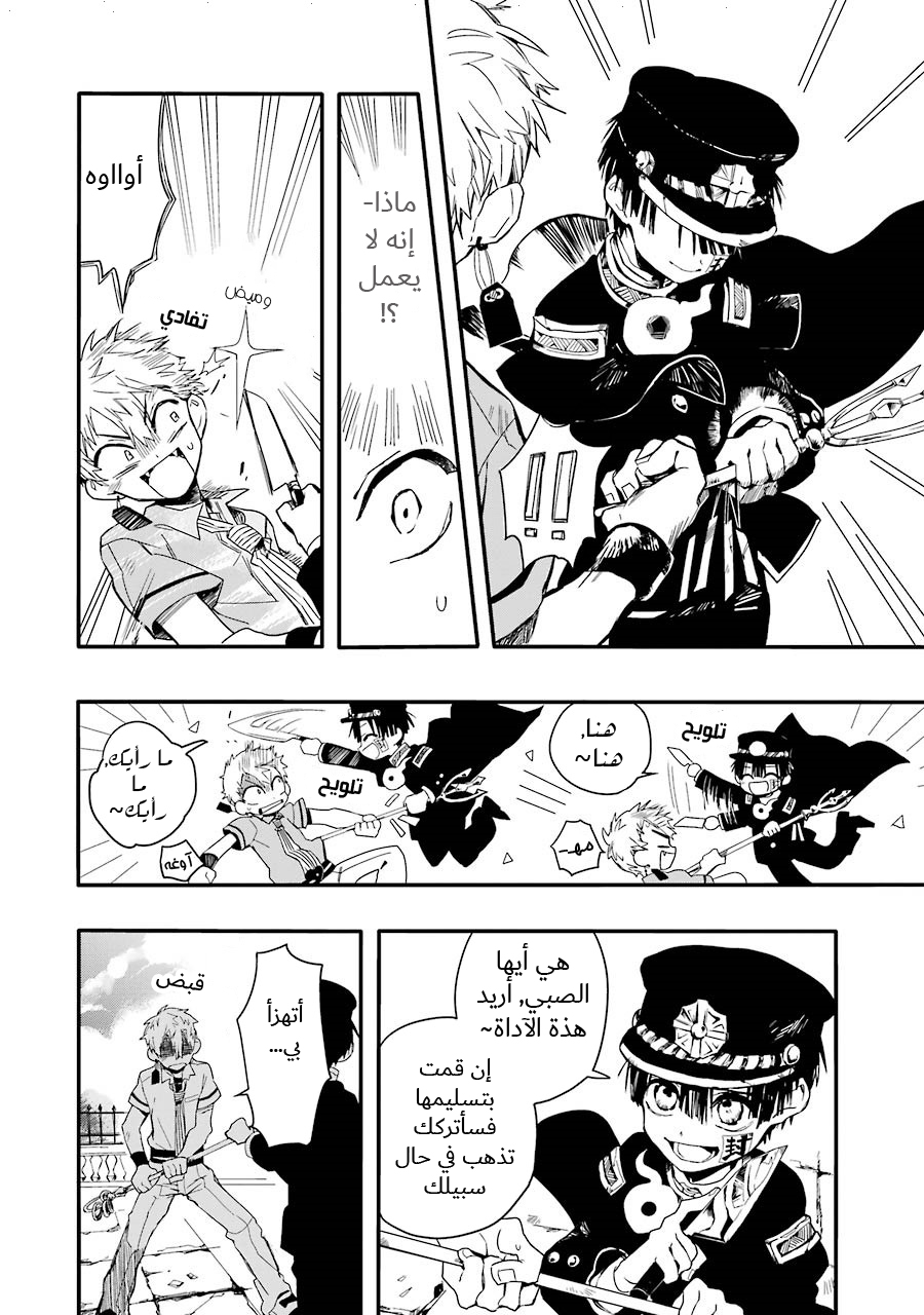 Jibaku Shounen Hanako-kun: Chapter 3 - Page 19