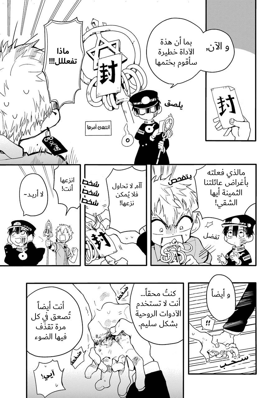 Jibaku Shounen Hanako-kun: Chapter 3 - Page 22