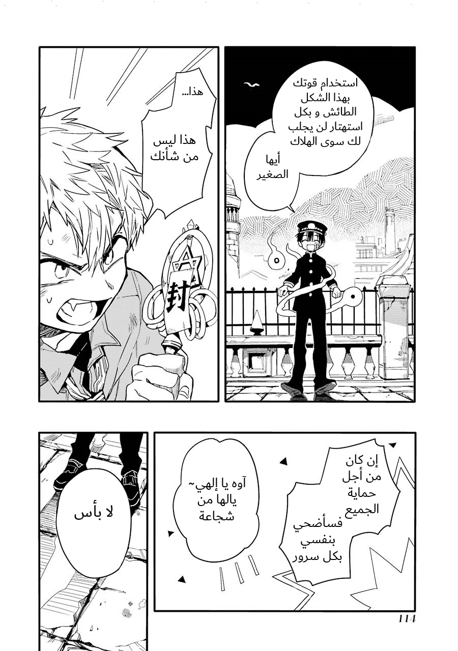 Jibaku Shounen Hanako-kun: Chapter 3 - Page 23