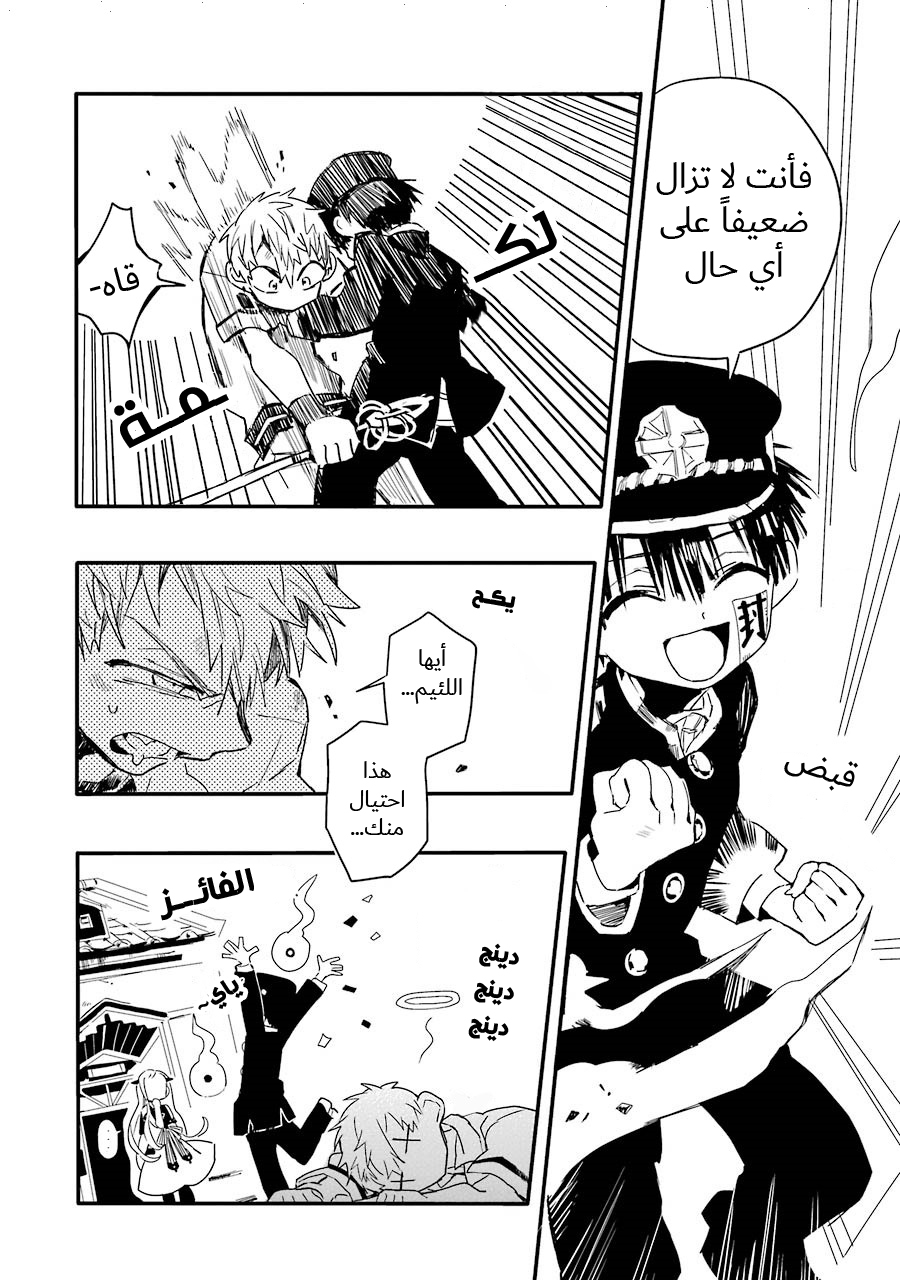 Jibaku Shounen Hanako-kun: Chapter 3 - Page 25